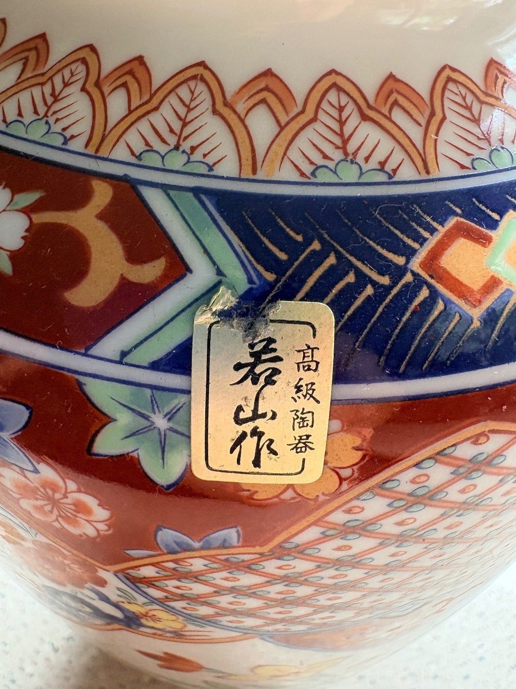 Wakayama Japanese Porcelain Floral Vase with Traditional Pattern